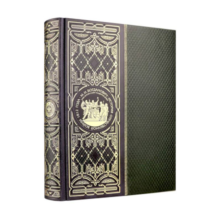 XIX век, книга История Отечественной войны 1812 года. Книга в коллекционном кожаном инкрустированном переплете ручной работы с окрашенным и золочёным обрезом заказать