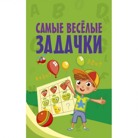Кроссворды, головоломки, комиксы, книга Самые весёлые задачки заказать