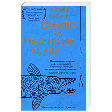 Зарубежное фэнтези, книга Охота на маленькую щуку заказать