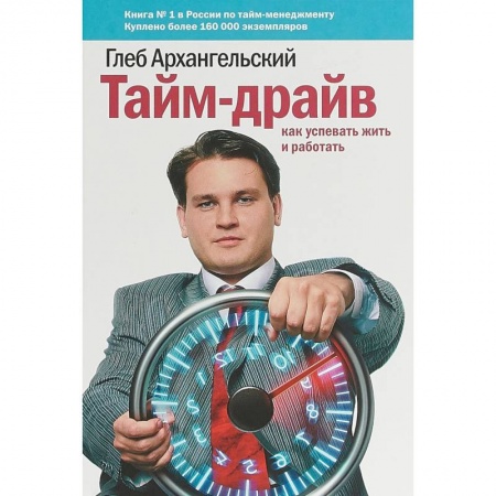 Психология. Общие работы, книга Тайм-драйв заказать