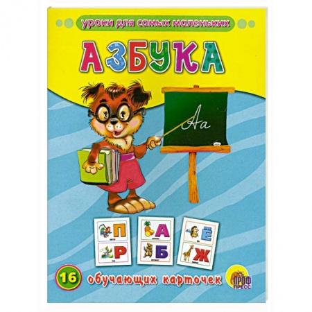Книги, книга Обучающие карточки. Азбука заказать