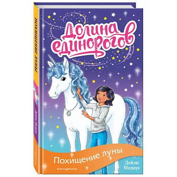 Похищение луны Похищение луны