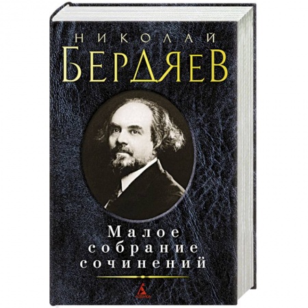 Книги, книга Малое собрание сочинений заказать