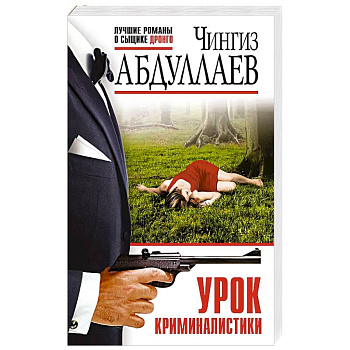 Урок криминалистики Урок криминалистики