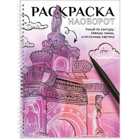 Раскраски на любой вкус, книга Рисуй по контуру заказать