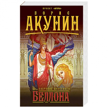 Русская приключенческая литература, книга Беллона заказать