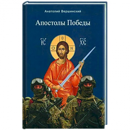 Русская поэзия, книга Апостолы Победы заказать