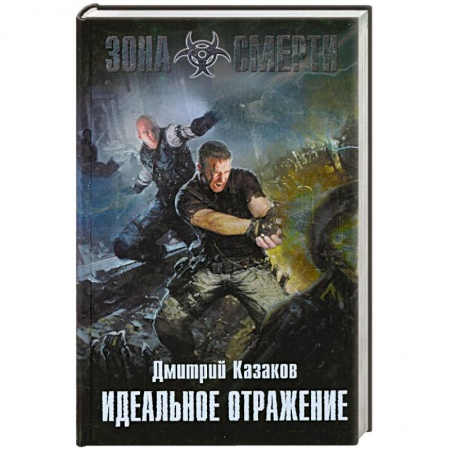 Книги, книга Идеальное отражение заказать