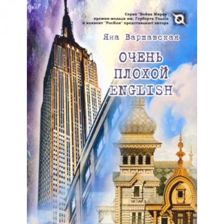 Мистика, ужасы, книга Очень плохой ENGLISH заказать