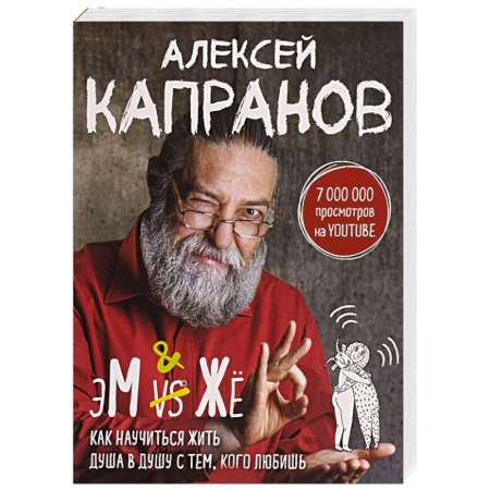 Психология, книга Как научиться жить душа в душу с тем, кого любишь заказать
