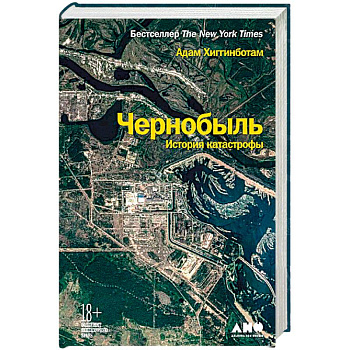 Чернобыль.История катастрофы Чернобыль.История катастрофы