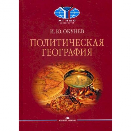 Политология, книга Политическая география заказать