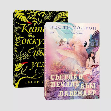 Фантастика, фэнтези, книга Комплект Светлая печать + Каталог оккультных услуг заказать