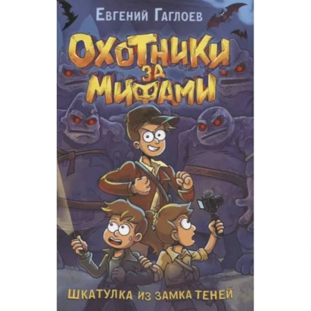 Мистика. Фантастика. Фэнтези, книга Шкатулка из замка теней заказать