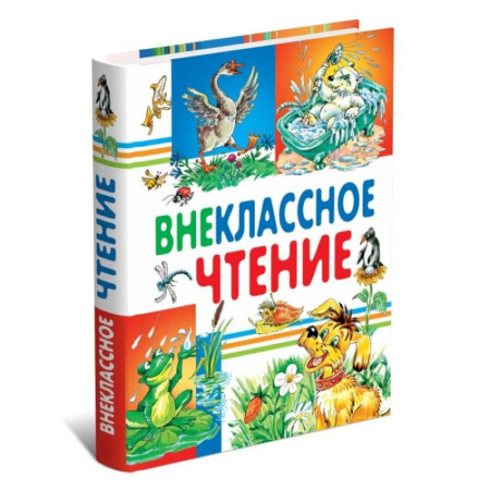 Дополнительные учебные пособия, книга Внеклассное чтение заказать
