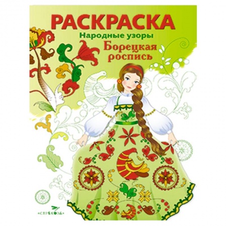 Книги, книга Борецкая роспись заказать
