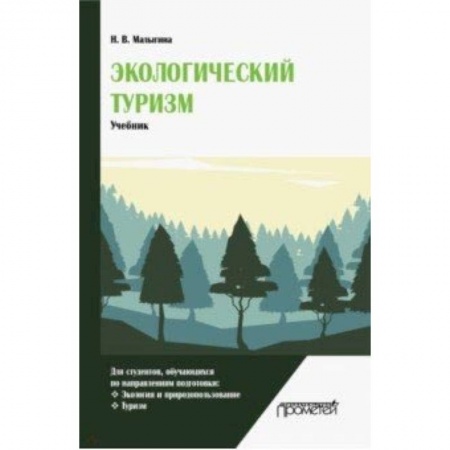 Сфера обслуживания. Бармен. Парикмахер, книга Экологический туризм. Учебник заказать