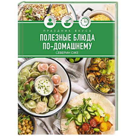 Блюда на каждый день, книга Праздник вкуса. Полезные блюда по-домашнему заказать