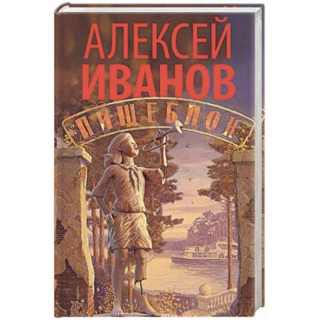 Книги, книга Пищеблок заказать