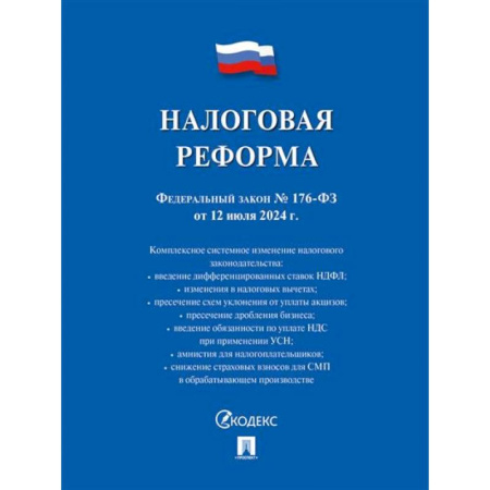 Особые виды права, книга Налоговая реформа заказать