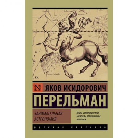 Астрономия, книга Занимательная астрономия заказать