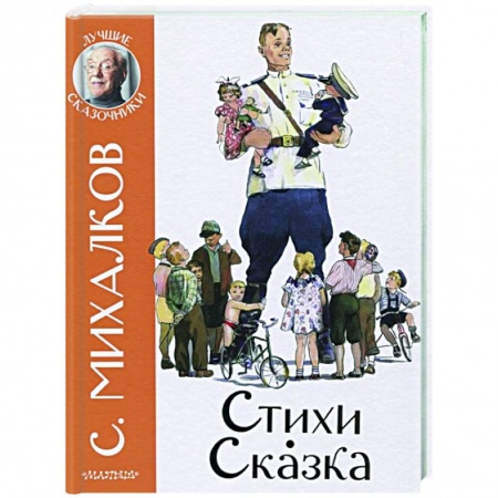 Русская поэзия для детей, книга Стихи. Сказка заказать