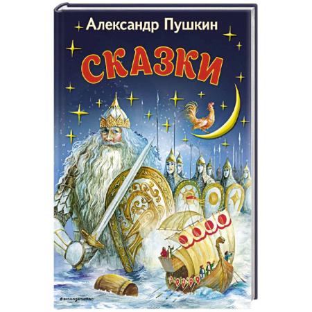 Русские народные сказки, книга Сказки заказать