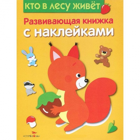 Книги, книга Кто в лесу живет заказать