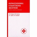 Медицина. Фармакология