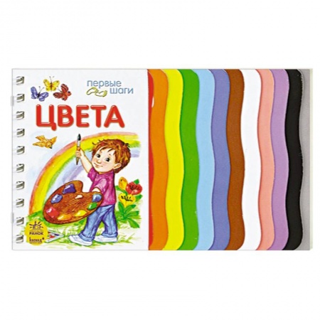 Книги, книга Цвета заказать