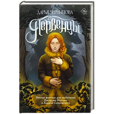 Русское фэнтези, книга Первенцы заказать