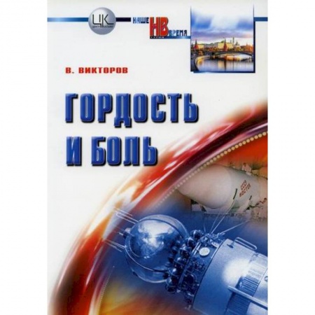 История политической мысли, книга Гордость и боль заказать