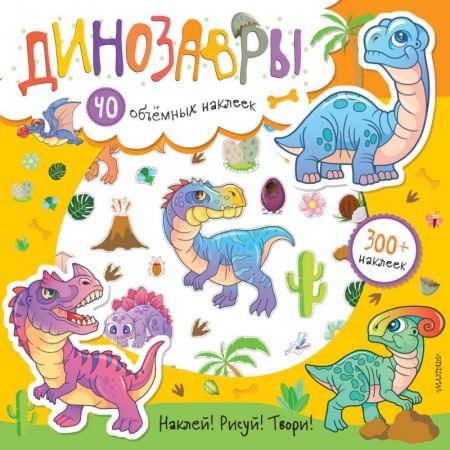 Кроссворды, головоломки, комиксы, книга Динозавры заказать