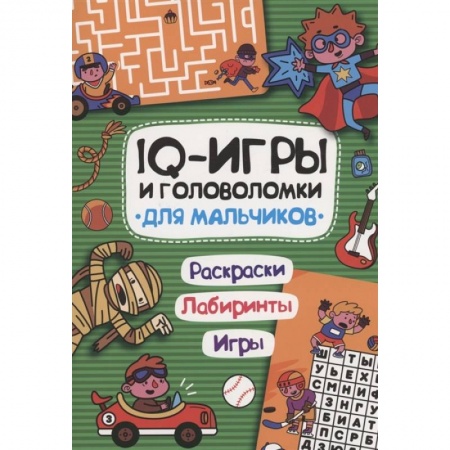 Кроссворды, головоломки, комиксы, книга IQ игры и головоломки. Для мальчиков заказать