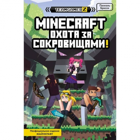 Мистика. Фантастика. Фэнтези, книга MINECRAFT. Охота за сокровищами заказать