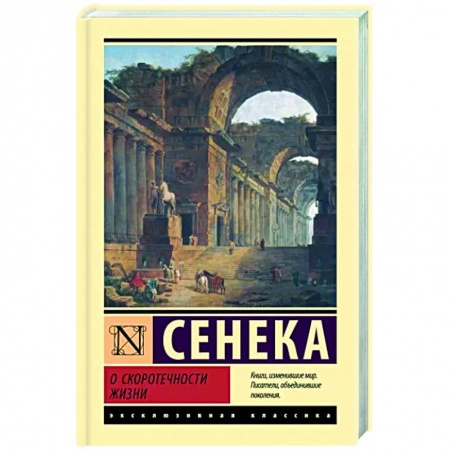 Социальная философия, книга О скоротечности жизни заказать