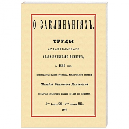 Заговоры, заклинания, книга О заклинаниях. Собрание заклинаний заказать