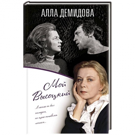 Книги, книга Мой Высоцкий заказать