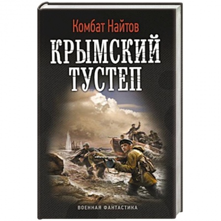 Книги, книга Крымский тустеп заказать