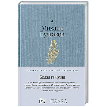 Белая гвардия Белая гвардия