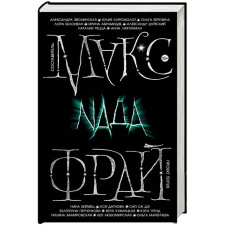 Зарубежная фантастика, книга Nада заказать