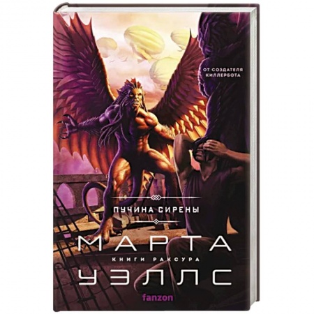 Зарубежное фэнтези, книга Пучина Сирены заказать