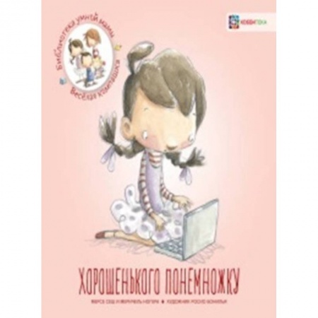 Окружающий мир, книга Хорошенького понемножку заказать