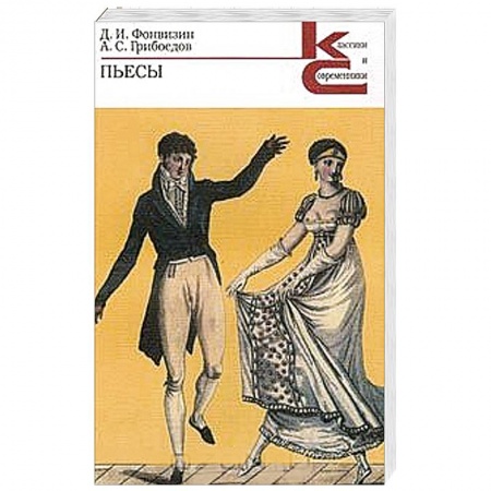 Книги, книга Пьесы заказать