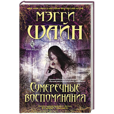 Книги, книга Сумеречные воспоминания заказать