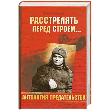 Книги, книга Расстрелять перед строем… заказать