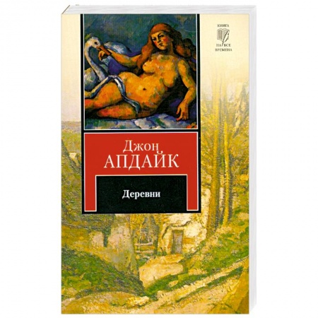 Книги, книга Деревни заказать