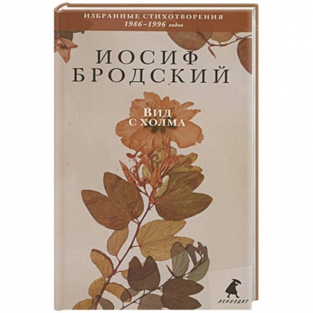 Русская поэзия, книга Вид с холма: стихотворения заказать