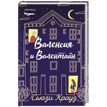 Зарубежный любовный роман, книга Валенсия и Валентайн заказать