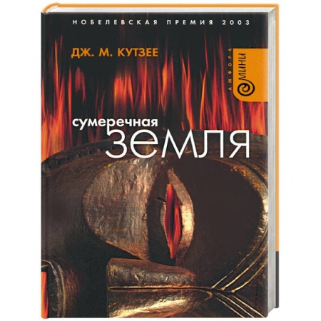 Книги, книга Сумеречная земля заказать